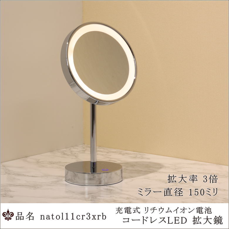 充電池 LED卓上ミラー